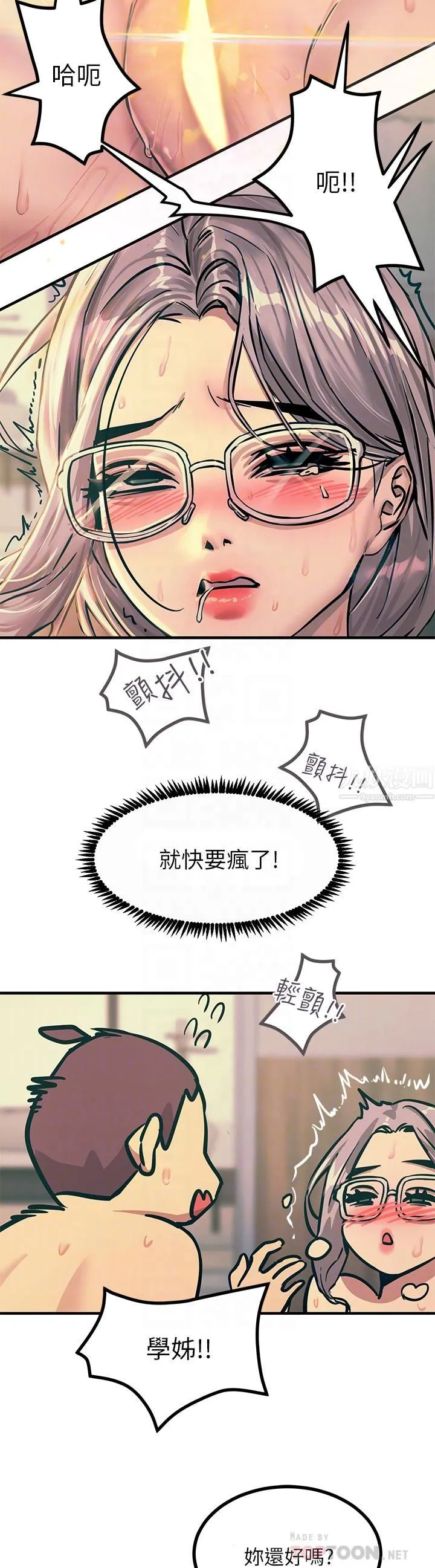 触电大师 - 第7话-令学姊高潮不断的金手指 - page 8