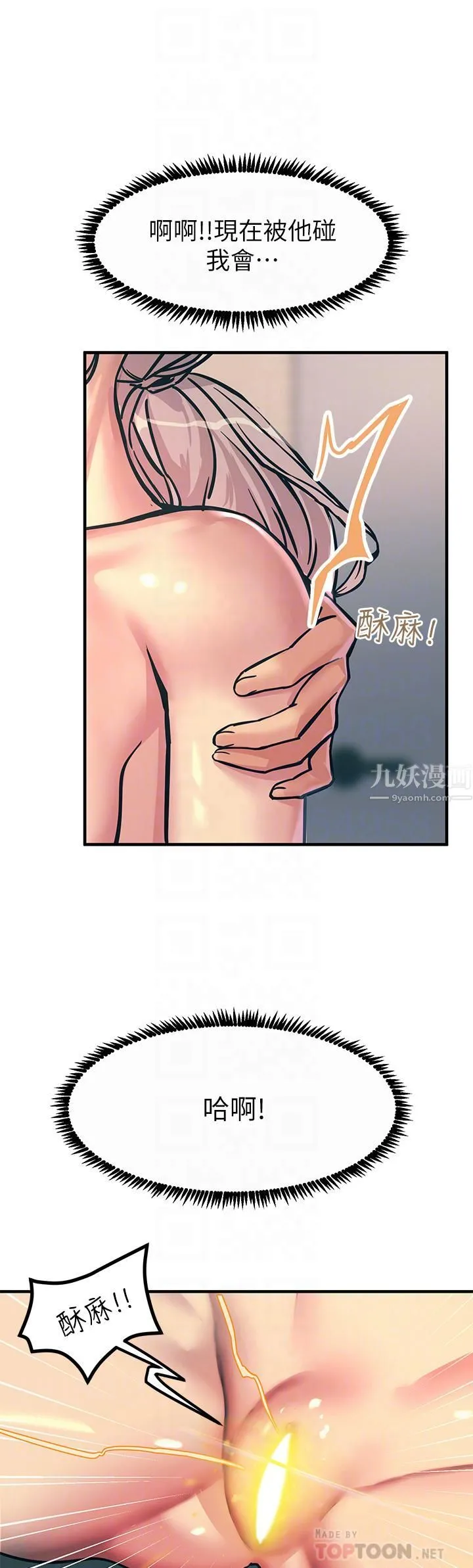 触电大师 - 第7话-令学姊高潮不断的金手指 - page 10