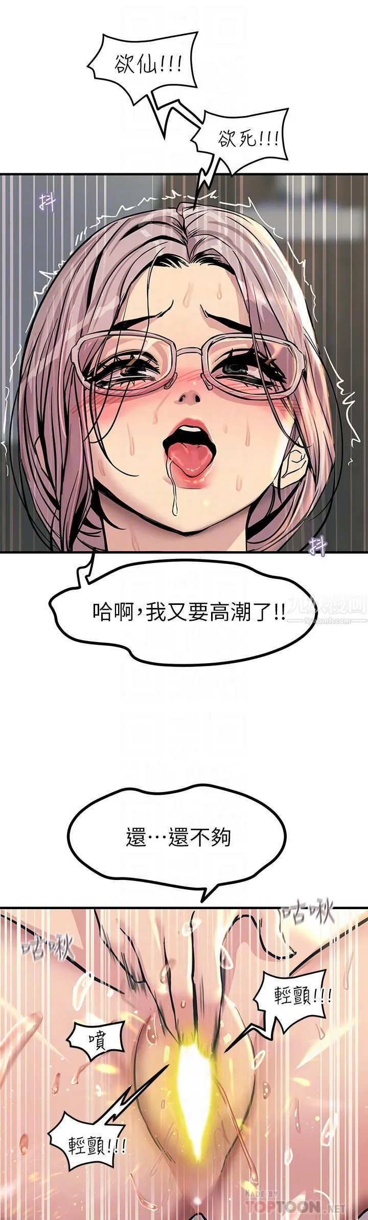 触电大师 - 第7话-令学姊高潮不断的金手指 - page 18