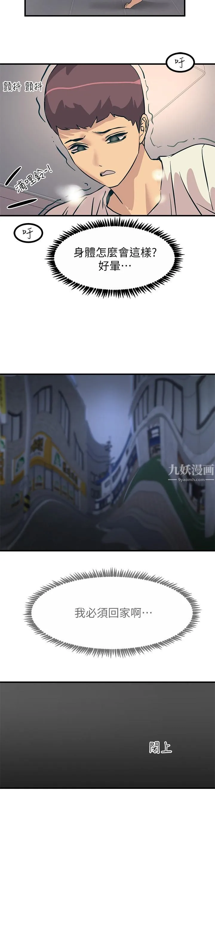 触电大师 - 第7话-令学姊高潮不断的金手指 - page 29