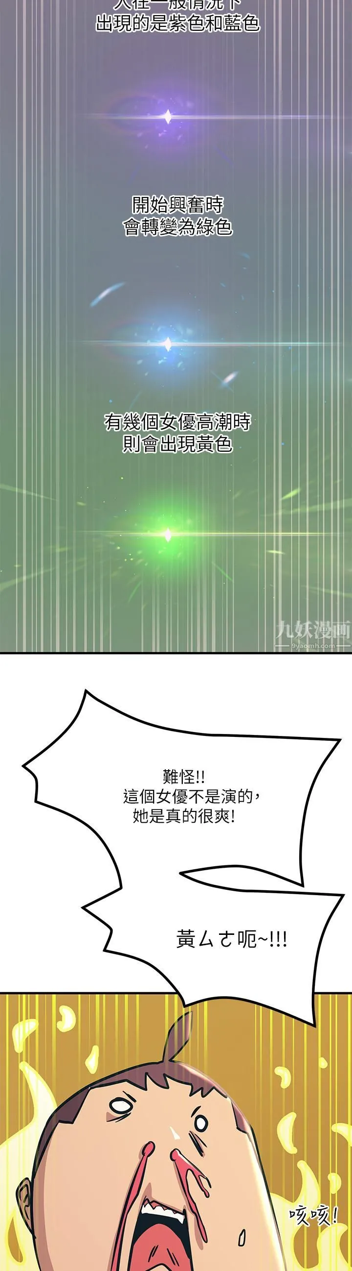 触电大师 - 第7话-令学姊高潮不断的金手指 - page 48