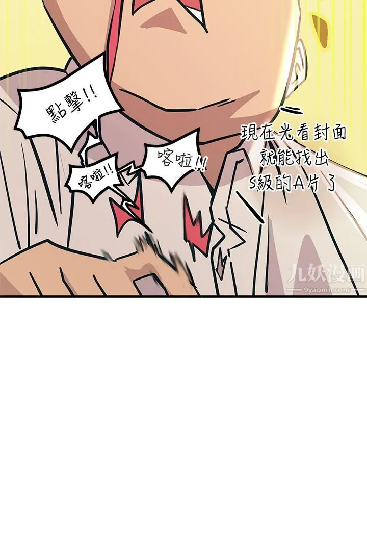 触电大师 - 第7话-令学姊高潮不断的金手指 - page 49