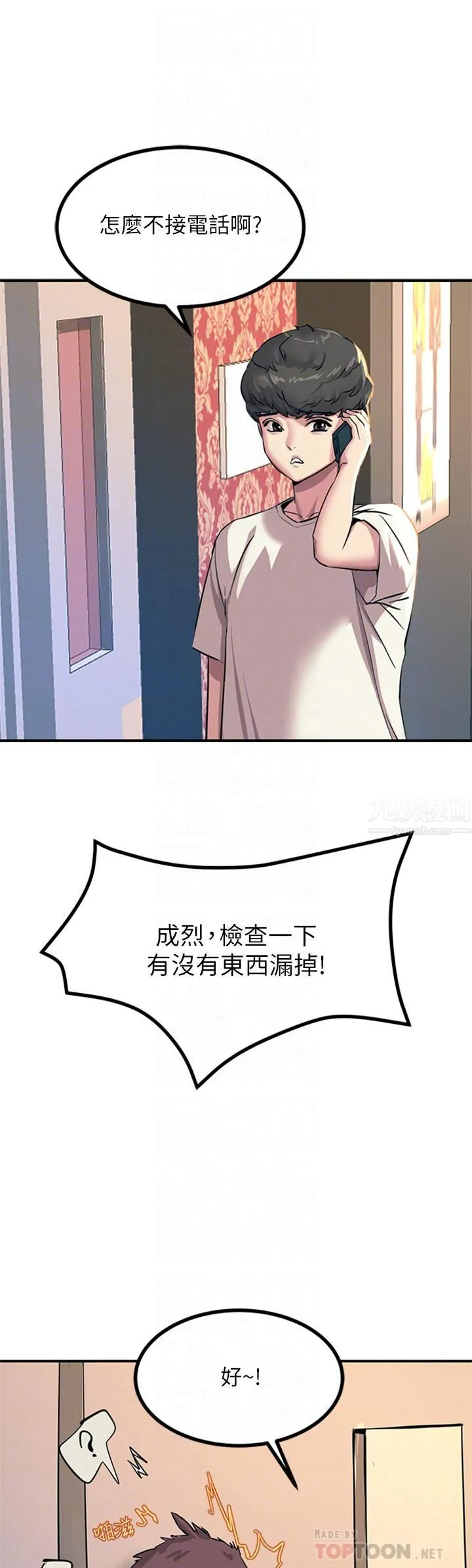 触电大师 - 第14话-被硬来的感觉好爽 - page 6