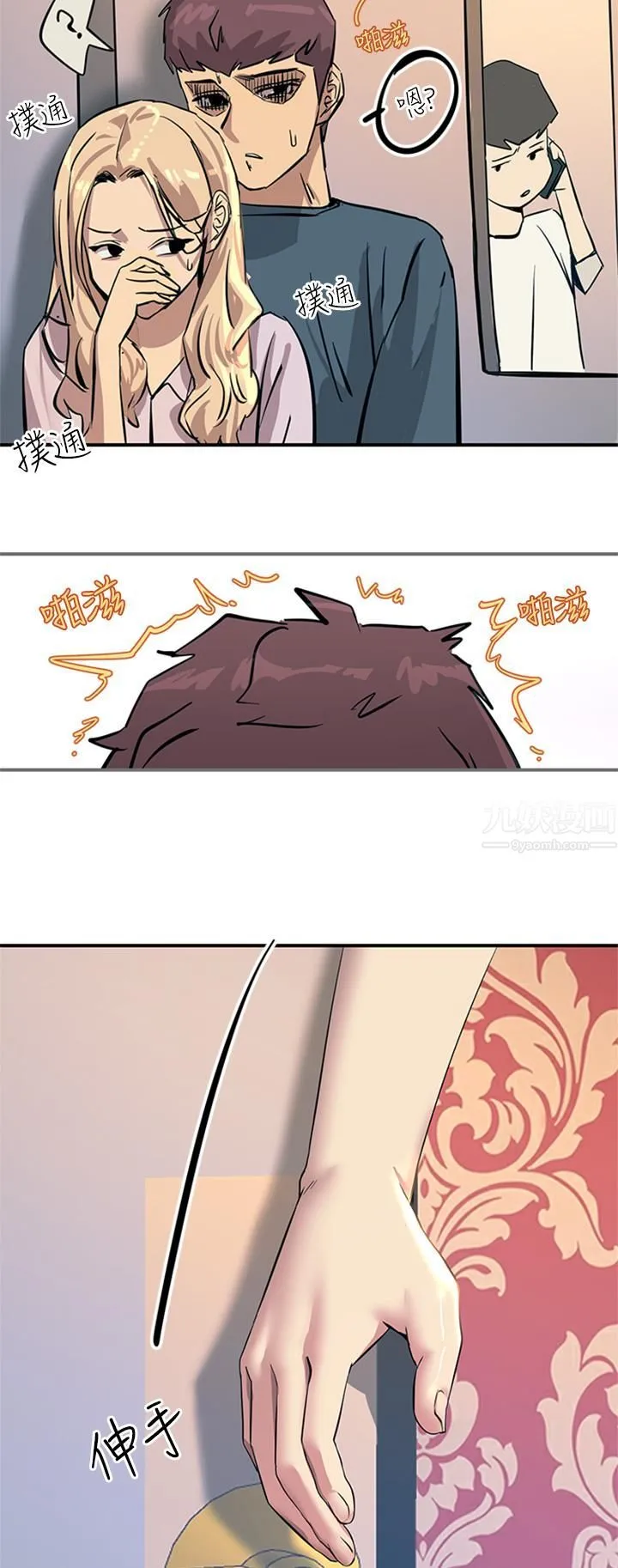 触电大师 - 第14话-被硬来的感觉好爽 - page 7