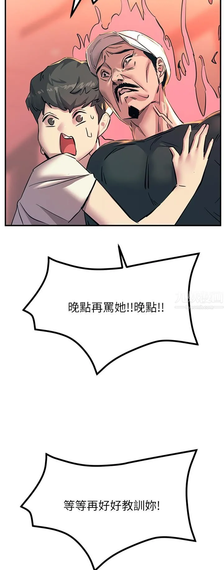 触电大师 - 第14话-被硬来的感觉好爽 - page 11