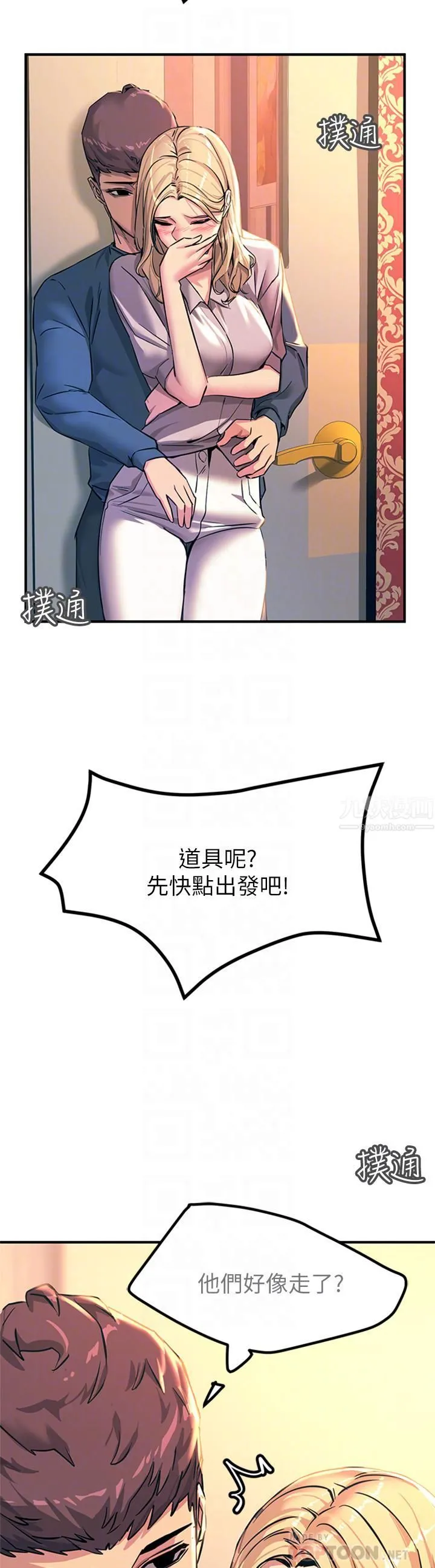 触电大师 - 第14话-被硬来的感觉好爽 - page 12