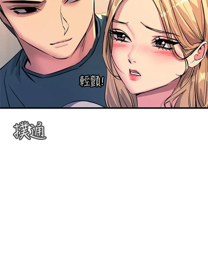 触电大师 - 第14话-被硬来的感觉好爽 - page 13