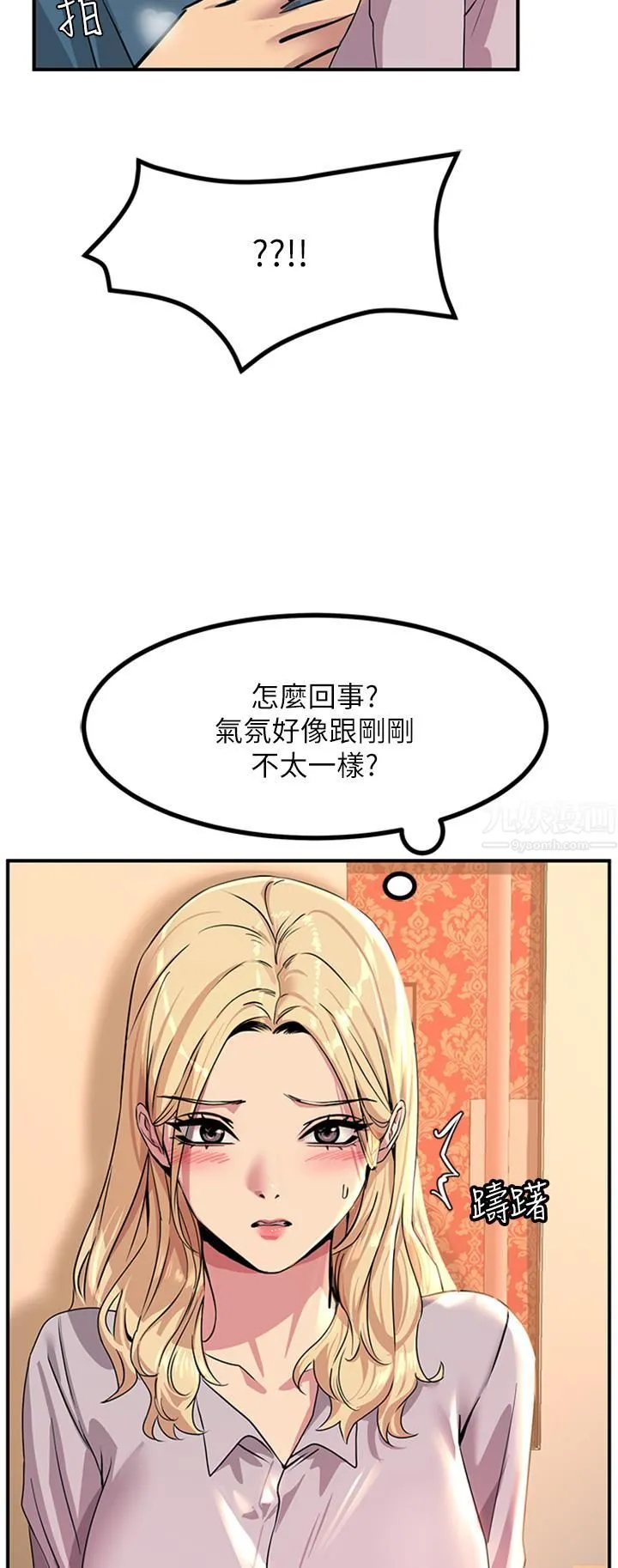 触电大师 - 第14话-被硬来的感觉好爽 - page 15