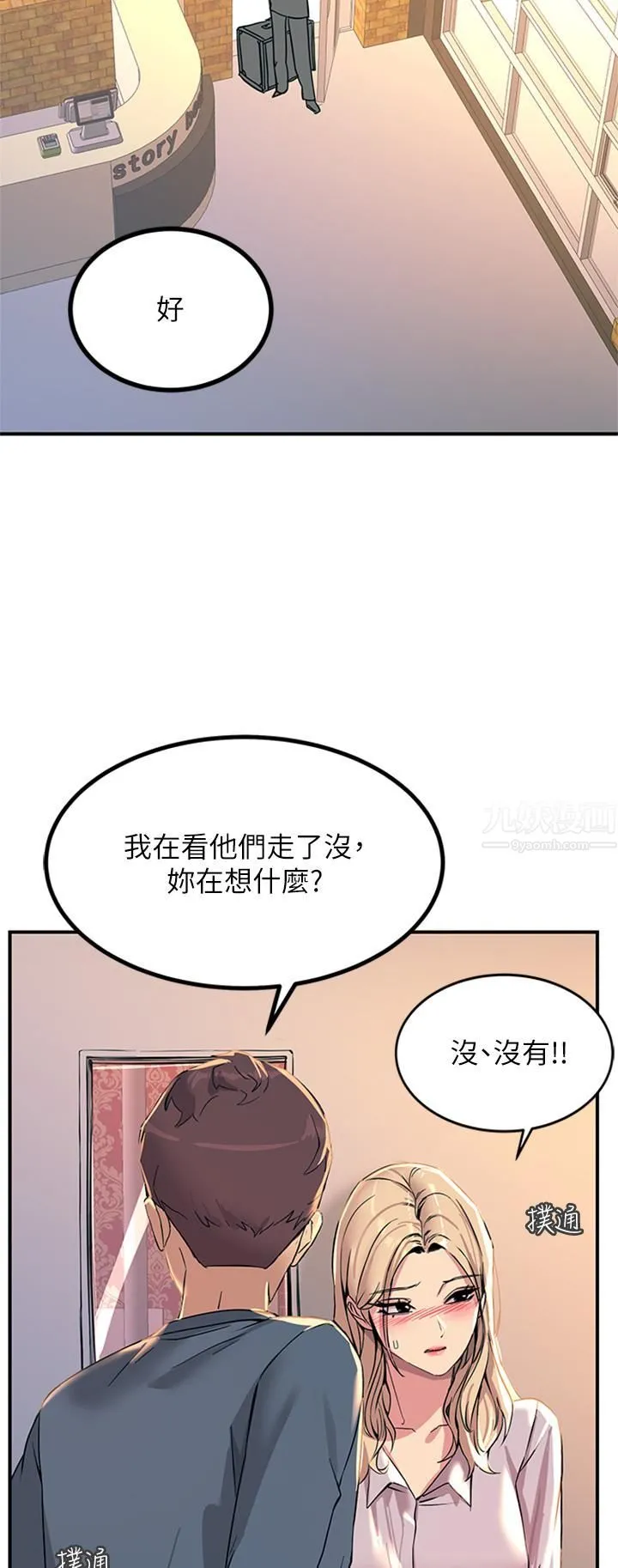 触电大师 - 第14话-被硬来的感觉好爽 - page 19