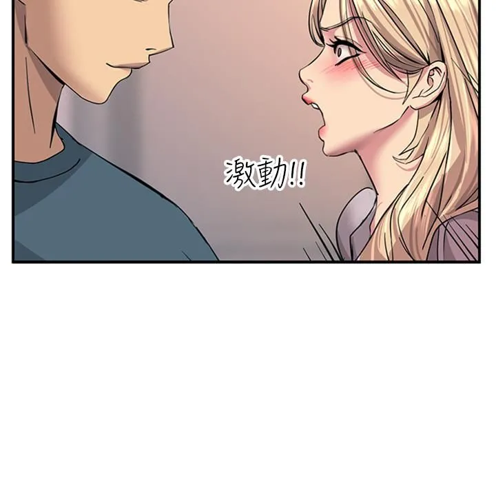 触电大师 - 第14话-被硬来的感觉好爽 - page 21