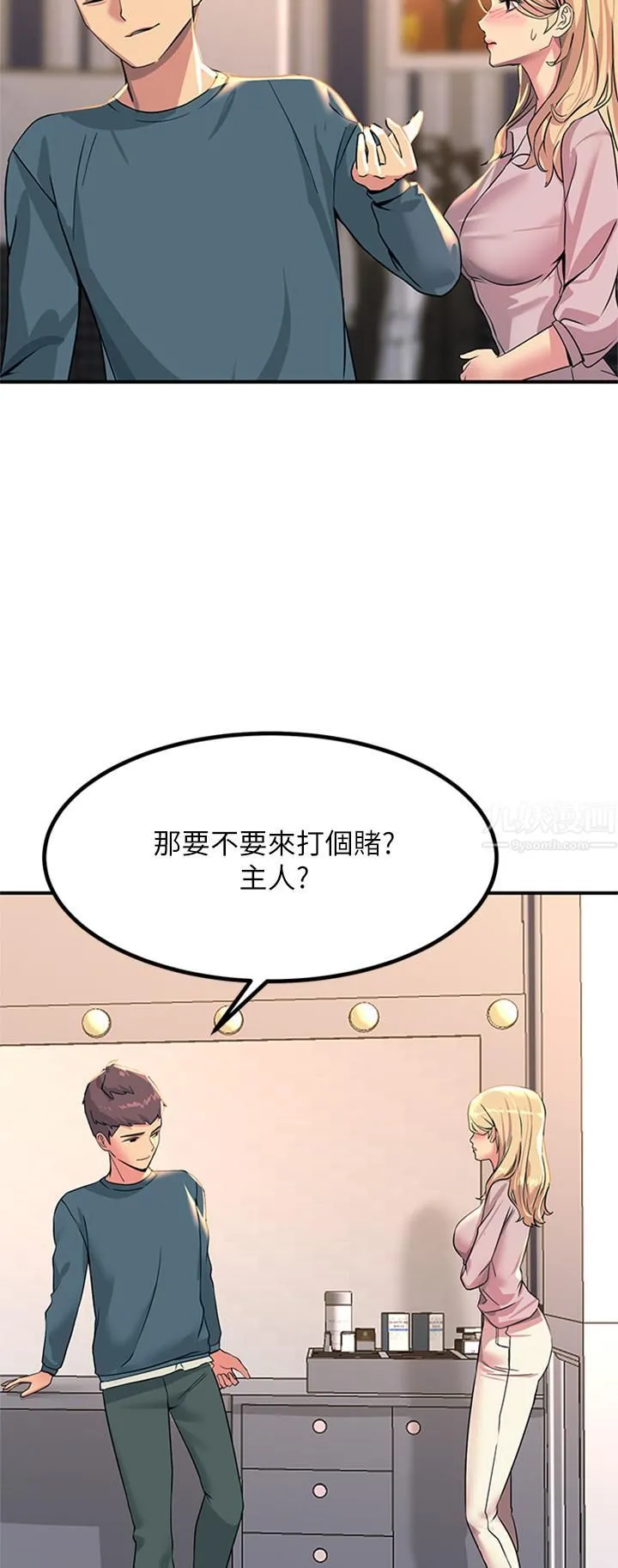 触电大师 - 第14话-被硬来的感觉好爽 - page 23