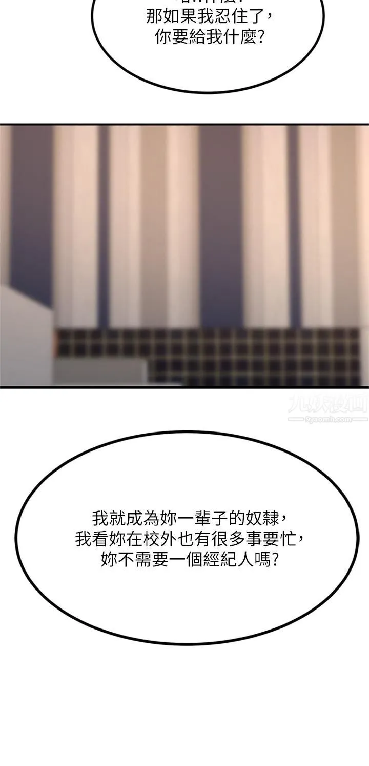 触电大师 - 第14话-被硬来的感觉好爽 - page 25