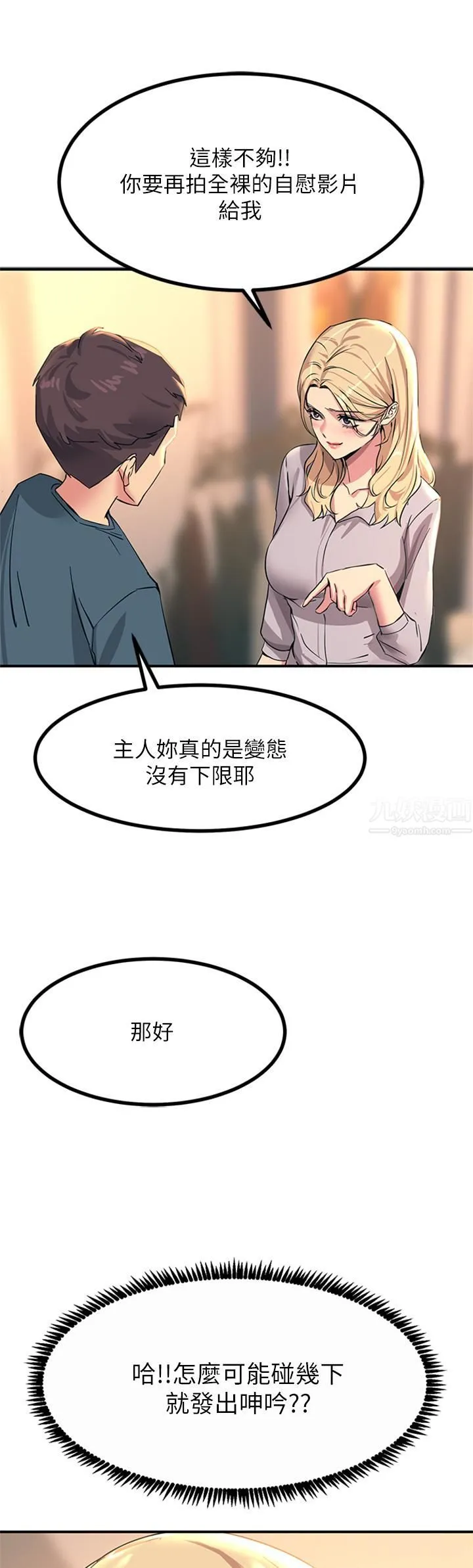 触电大师 - 第14话-被硬来的感觉好爽 - page 26