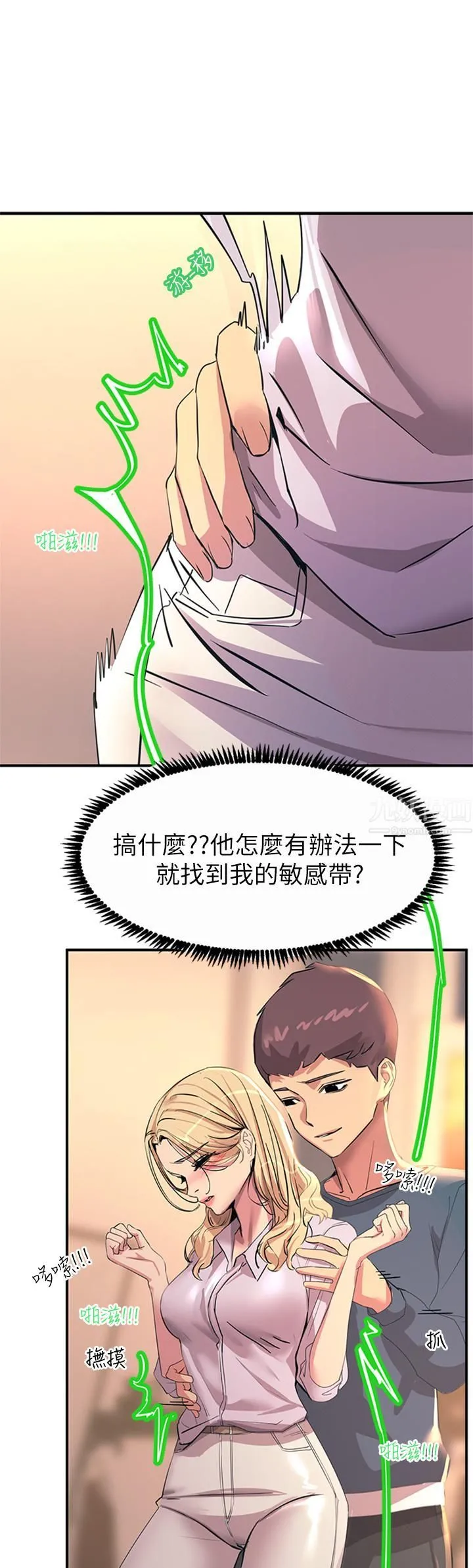 触电大师 - 第14话-被硬来的感觉好爽 - page 30