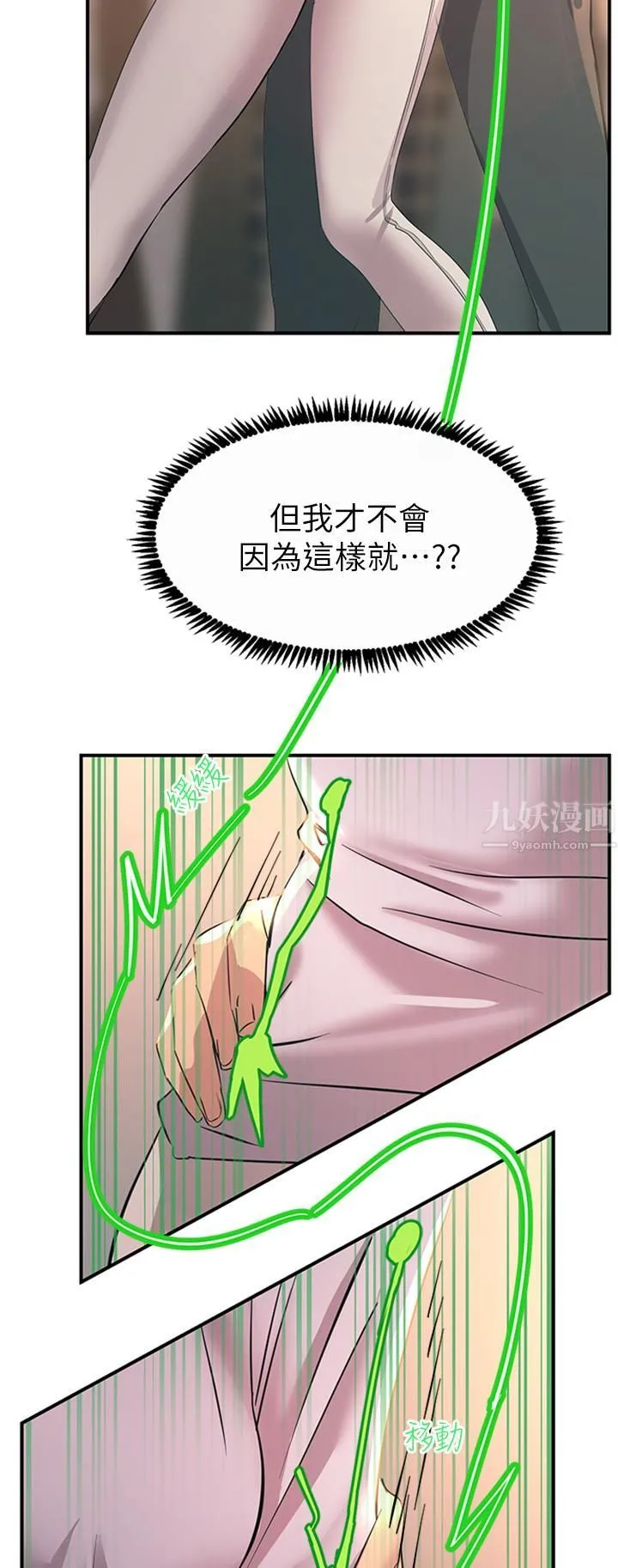 触电大师 - 第14话-被硬来的感觉好爽 - page 31