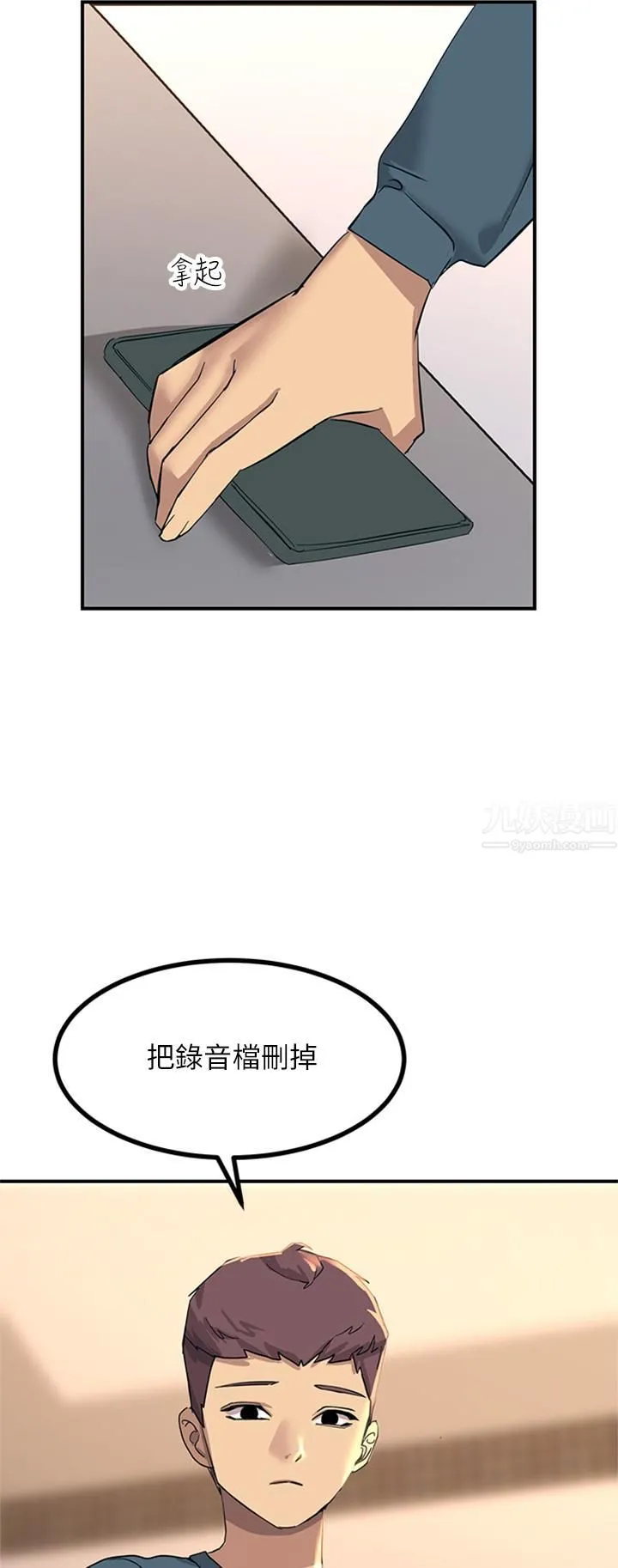 触电大师 - 第14话-被硬来的感觉好爽 - page 46