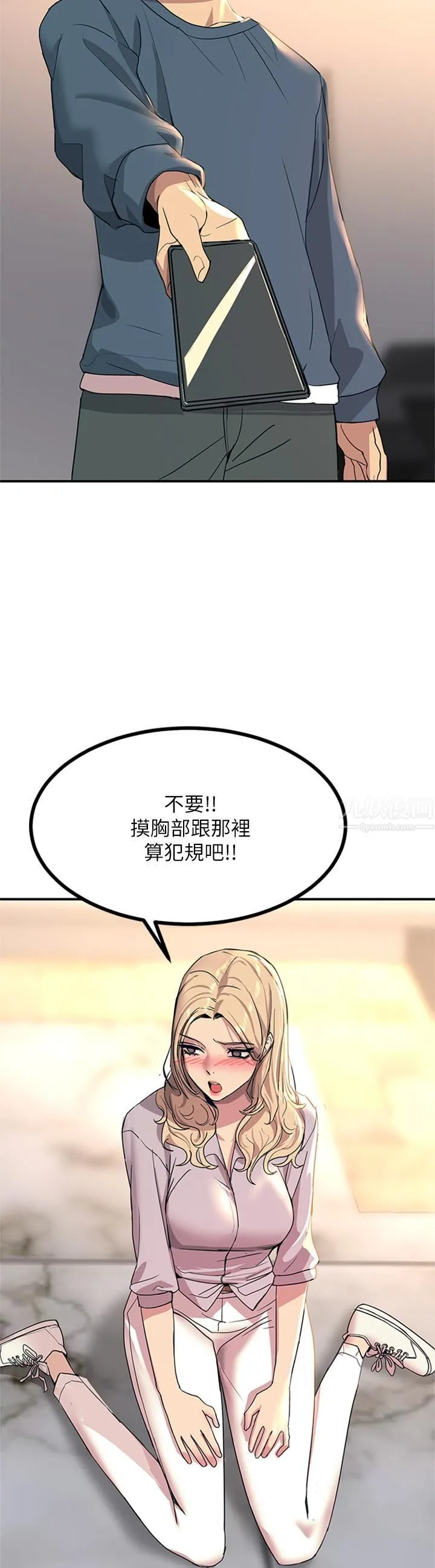 触电大师 - 第14话-被硬来的感觉好爽 - page 47