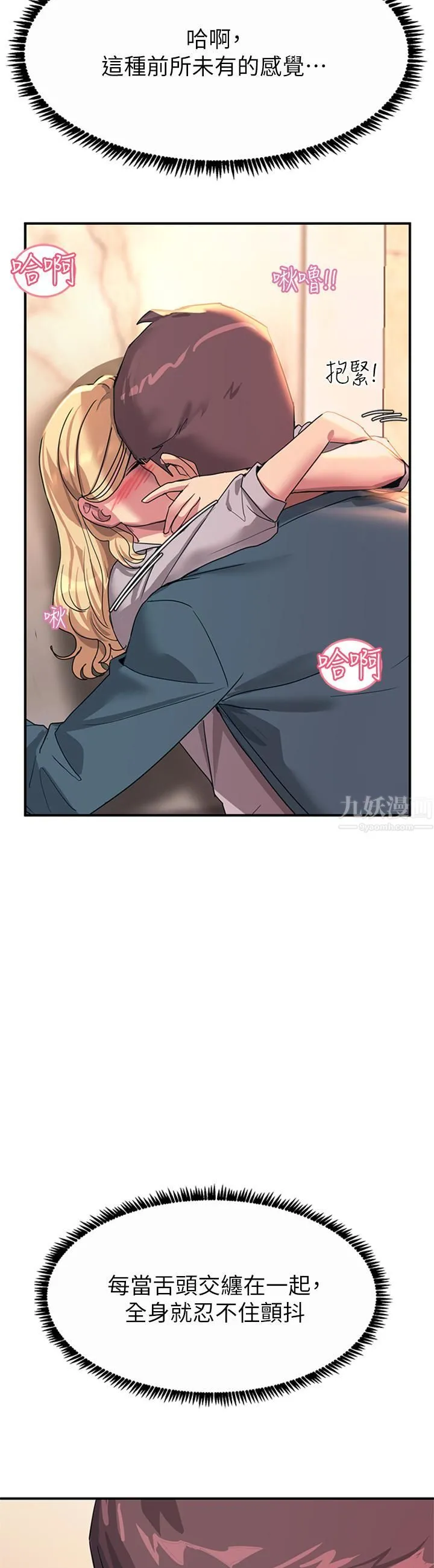 触电大师 - 第14话-被硬来的感觉好爽 - page 55