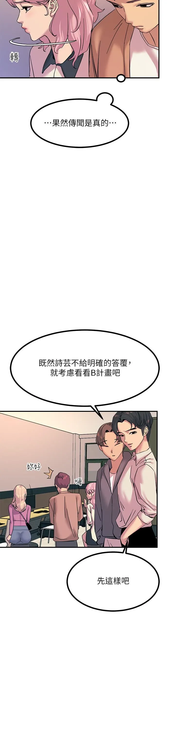 触电大师 - 第19话-把耻辱加倍奉还 - page 3