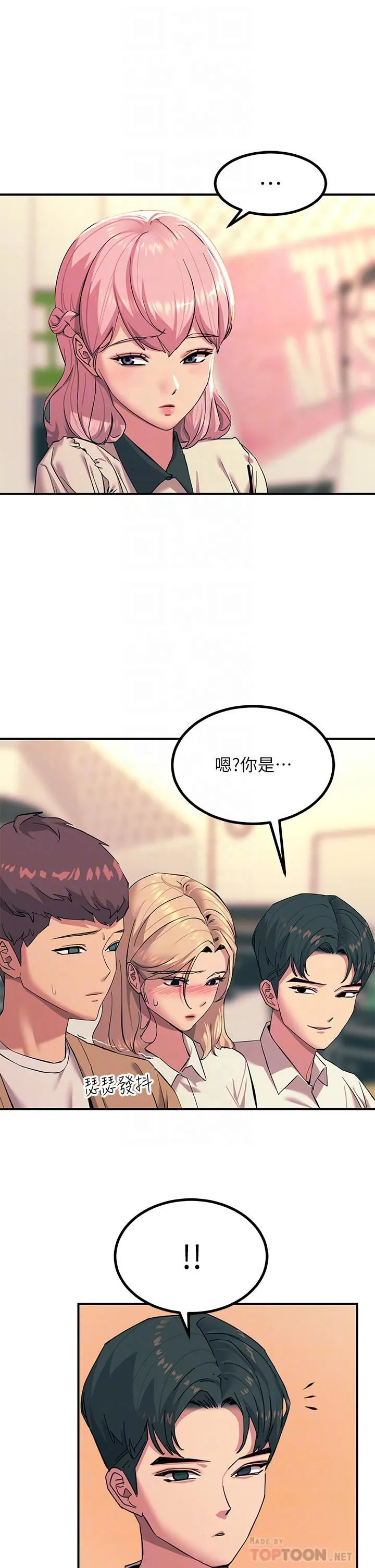 触电大师 - 第19话-把耻辱加倍奉还 - page 8