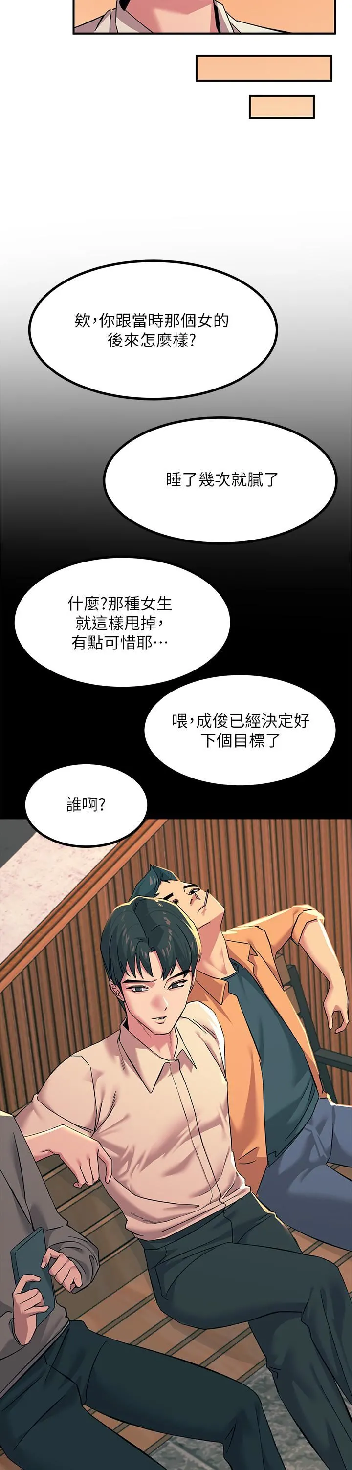 触电大师 - 第19话-把耻辱加倍奉还 - page 9