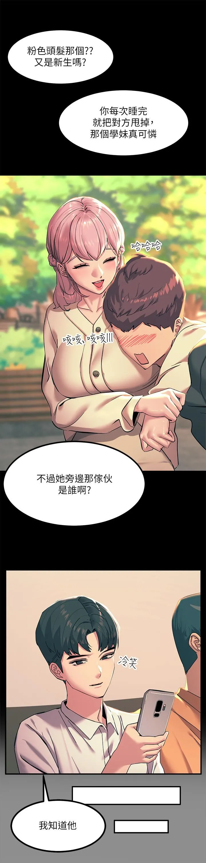 触电大师 - 第19话-把耻辱加倍奉还 - page 11