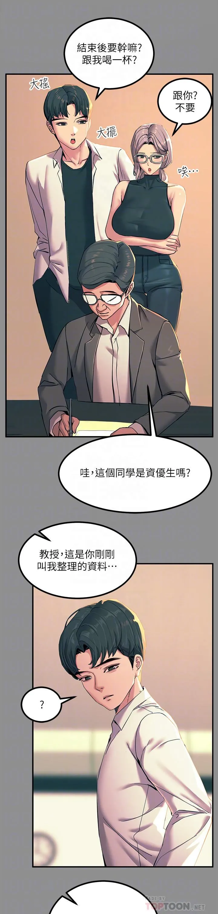 触电大师 - 第19话-把耻辱加倍奉还 - page 12