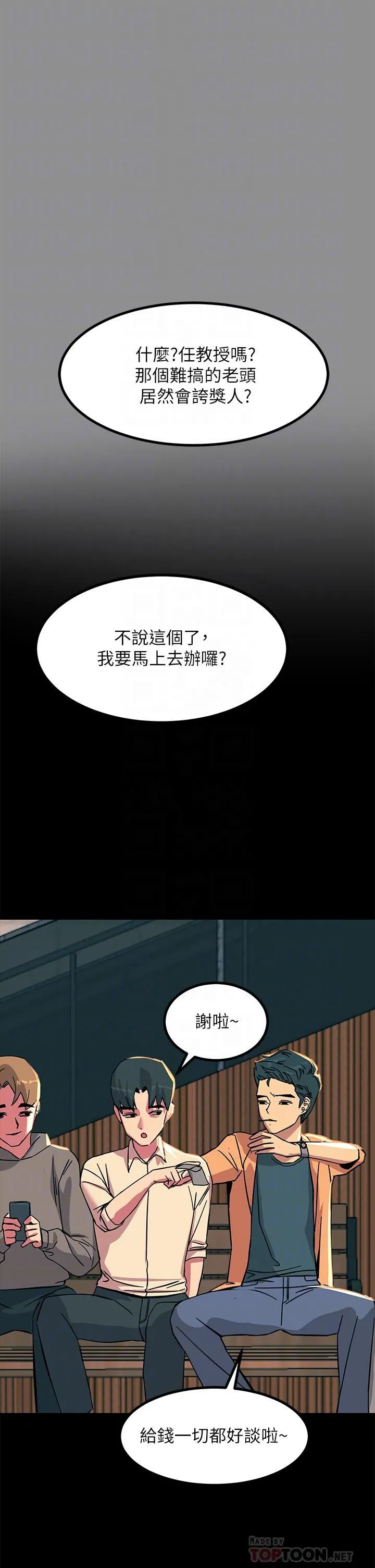 触电大师 - 第19话-把耻辱加倍奉还 - page 14