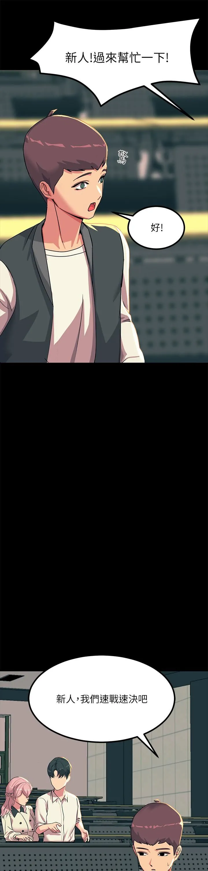 触电大师 - 第19话-把耻辱加倍奉还 - page 17