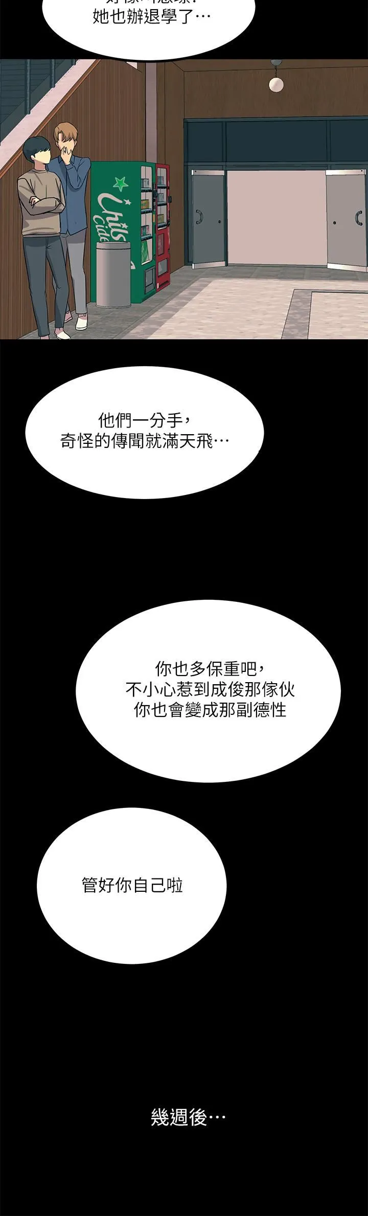 触电大师 - 第19话-把耻辱加倍奉还 - page 22