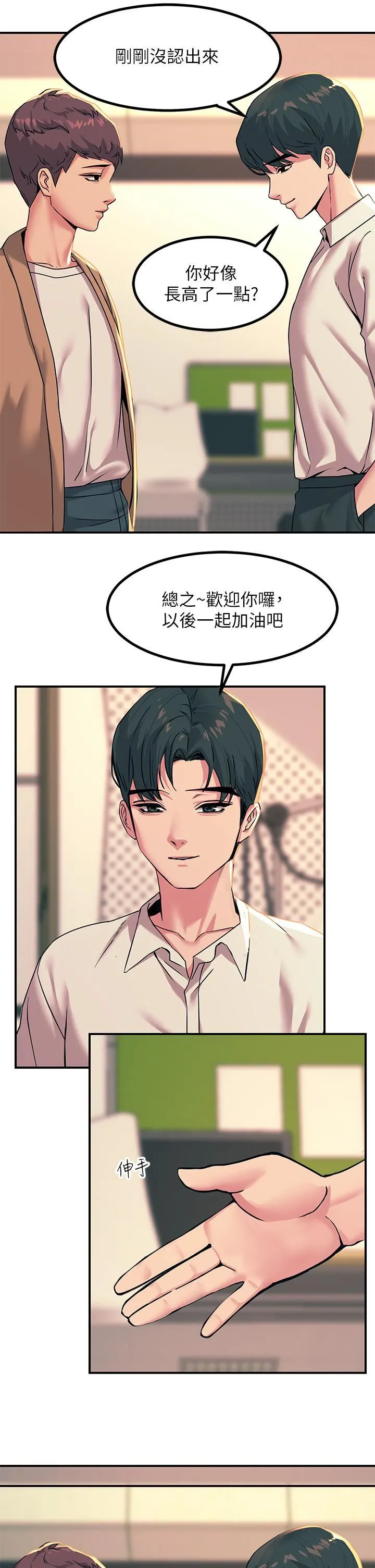 触电大师 - 第19话-把耻辱加倍奉还 - page 26