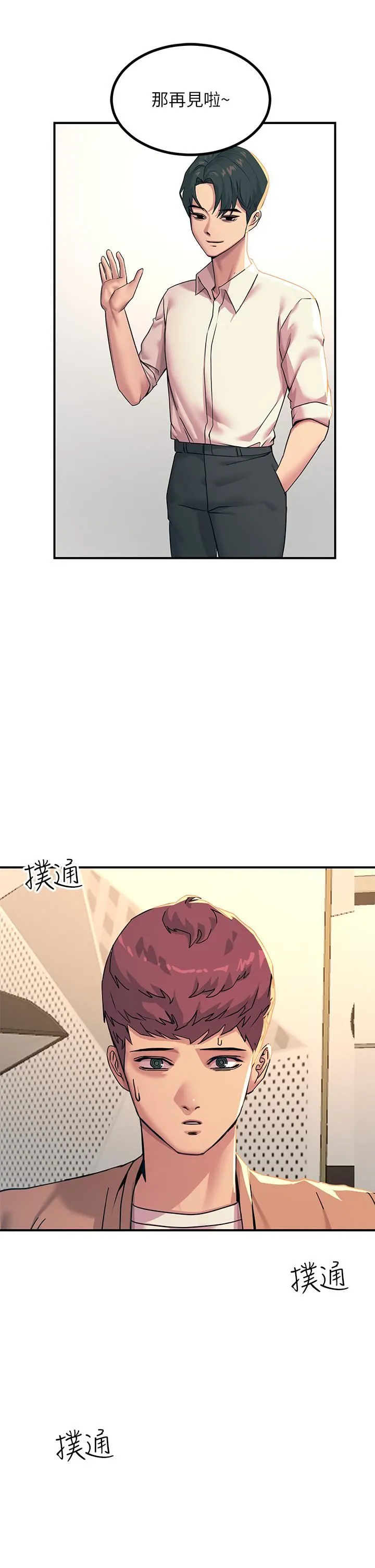 触电大师 - 第19话-把耻辱加倍奉还 - page 29