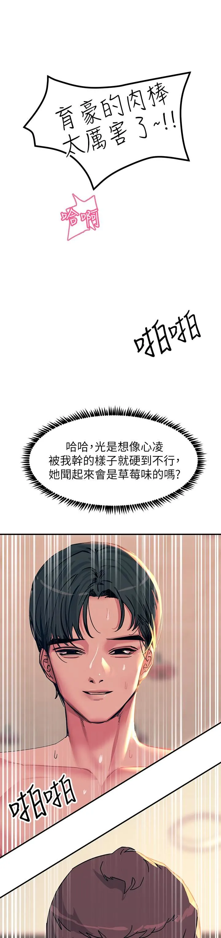 触电大师 - 第19话-把耻辱加倍奉还 - page 50