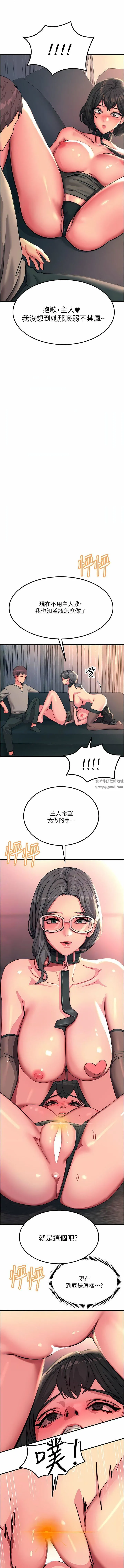 触电大师 - 第47话-隻有主人才能满足我 - page 6