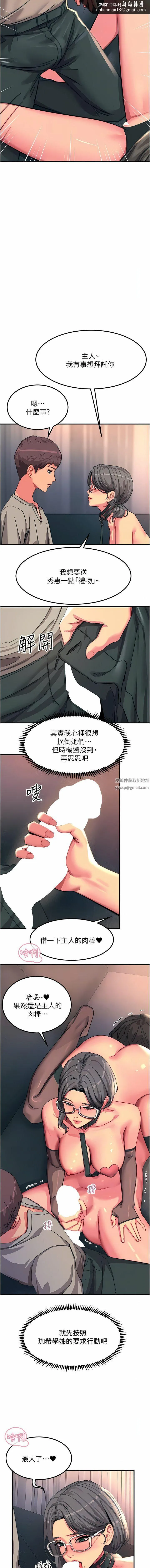 触电大师 - 第47话-隻有主人才能满足我 - page 9