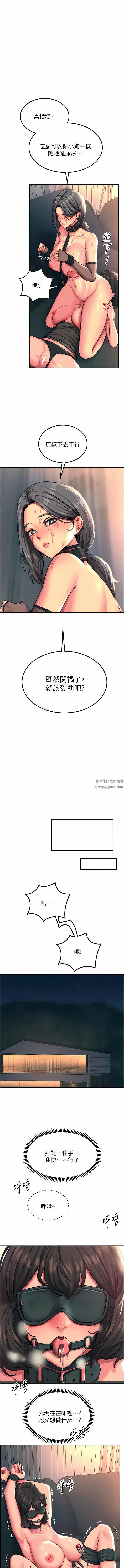 触电大师 - 第47话-隻有主人才能满足我 - page 13