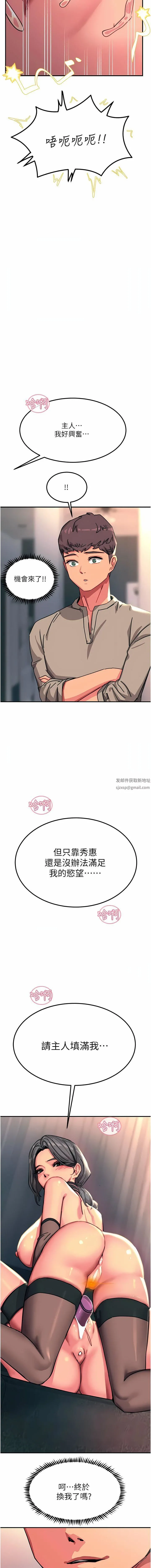 触电大师 - 第47话-隻有主人才能满足我 - page 16
