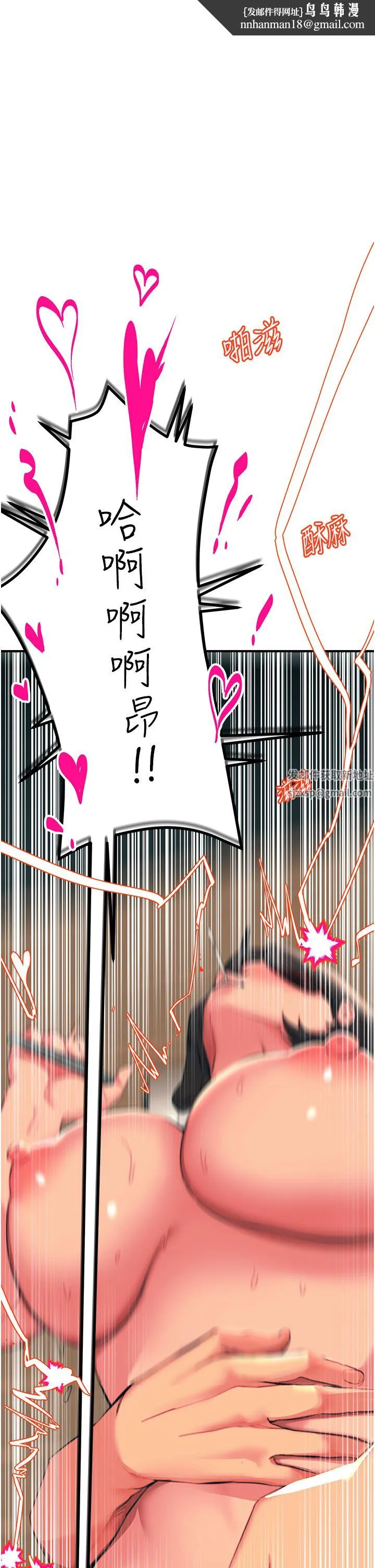 触电大师 - 第38话-在男友面前狂喷 - page 1