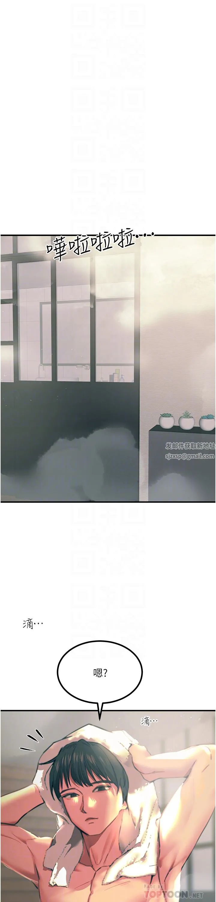 触电大师 - 第38话-在男友面前狂喷 - page 6