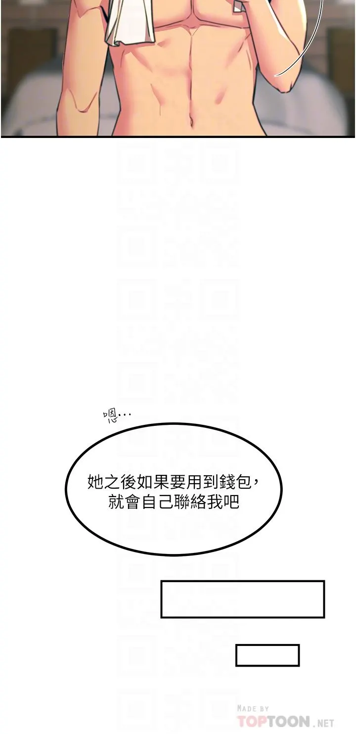 触电大师 - 第38话-在男友面前狂喷 - page 8