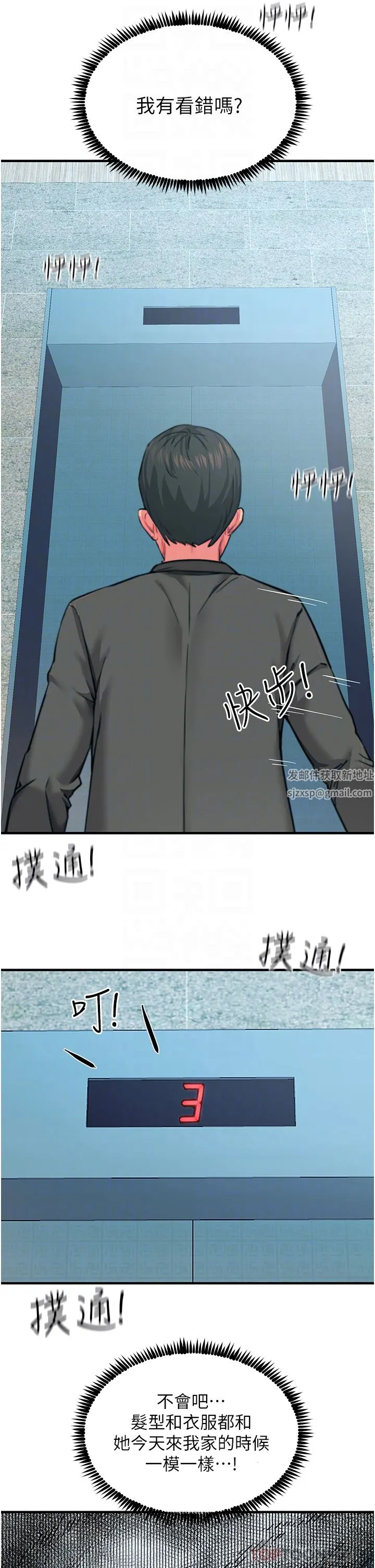 触电大师 - 第38话-在男友面前狂喷 - page 10