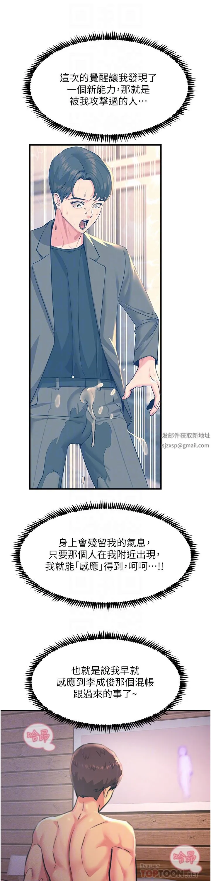 触电大师 - 第38话-在男友面前狂喷 - page 18