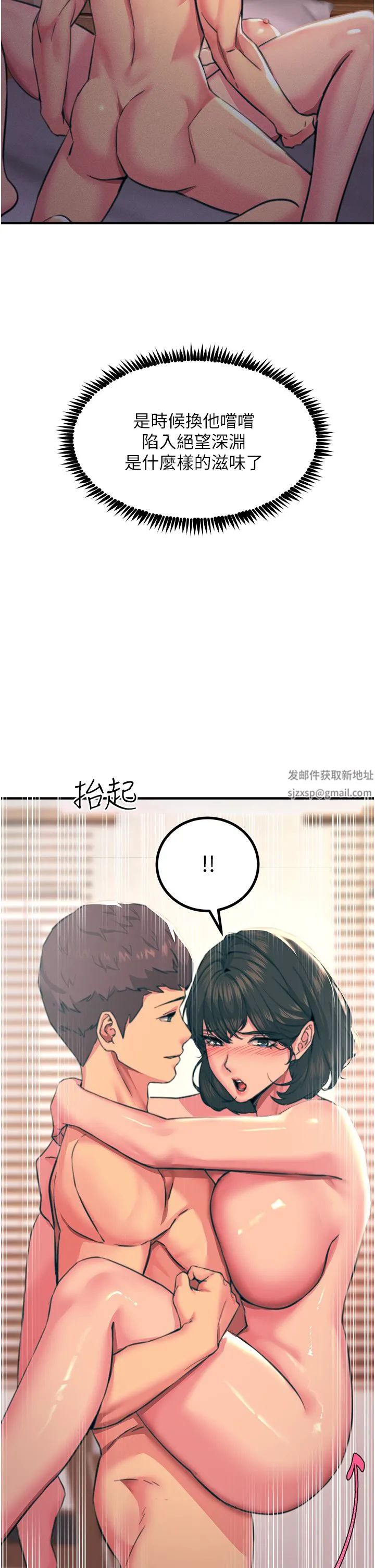 触电大师 - 第38话-在男友面前狂喷 - page 19