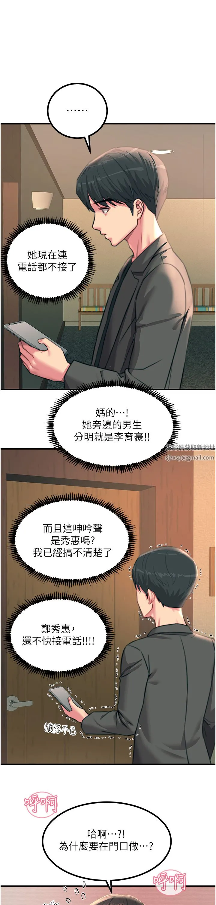 触电大师 - 第38话-在男友面前狂喷 - page 21