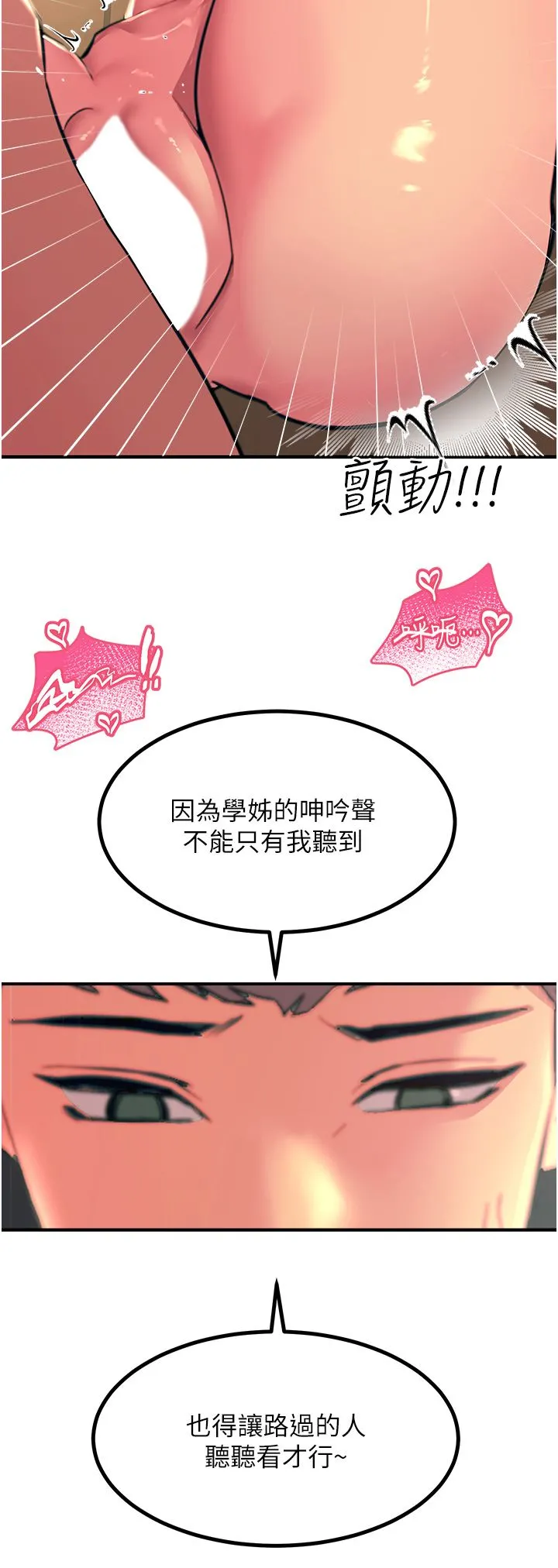 触电大师 - 第38话-在男友面前狂喷 - page 23