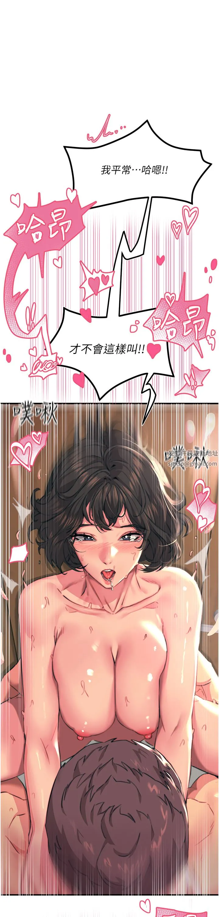 触电大师 - 第38话-在男友面前狂喷 - page 24