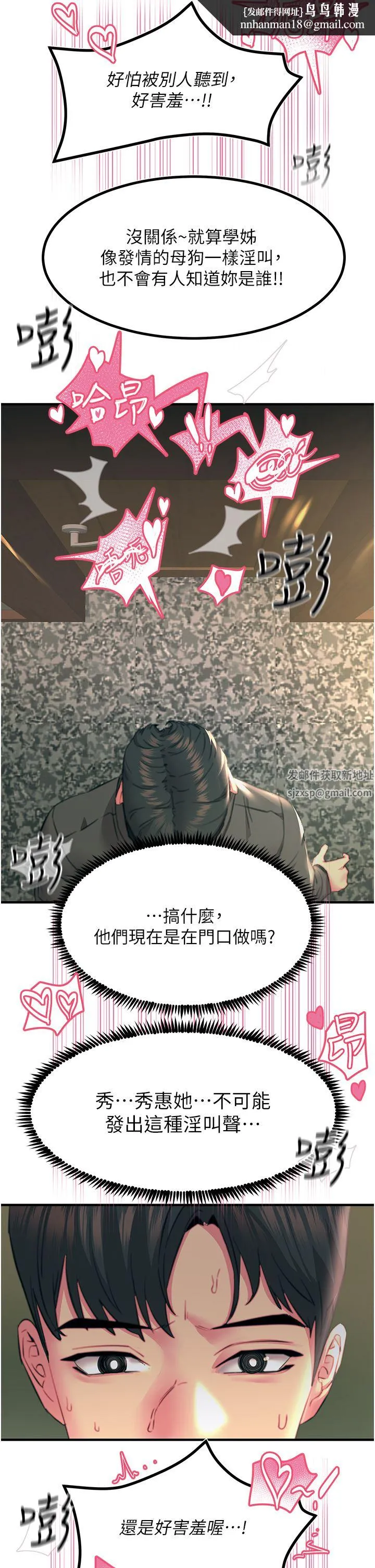 触电大师 - 第38话-在男友面前狂喷 - page 25