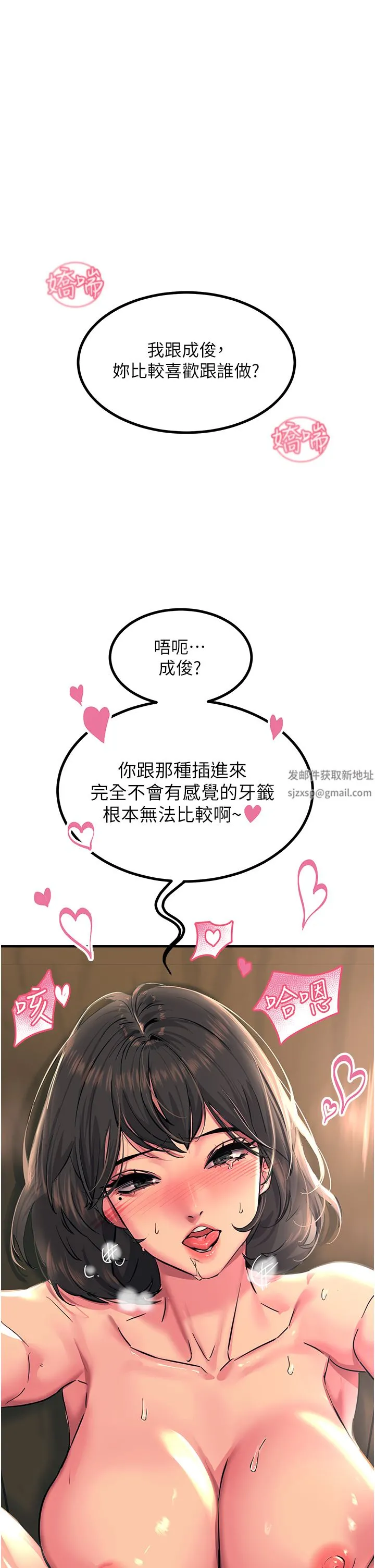 触电大师 - 第38话-在男友面前狂喷 - page 27