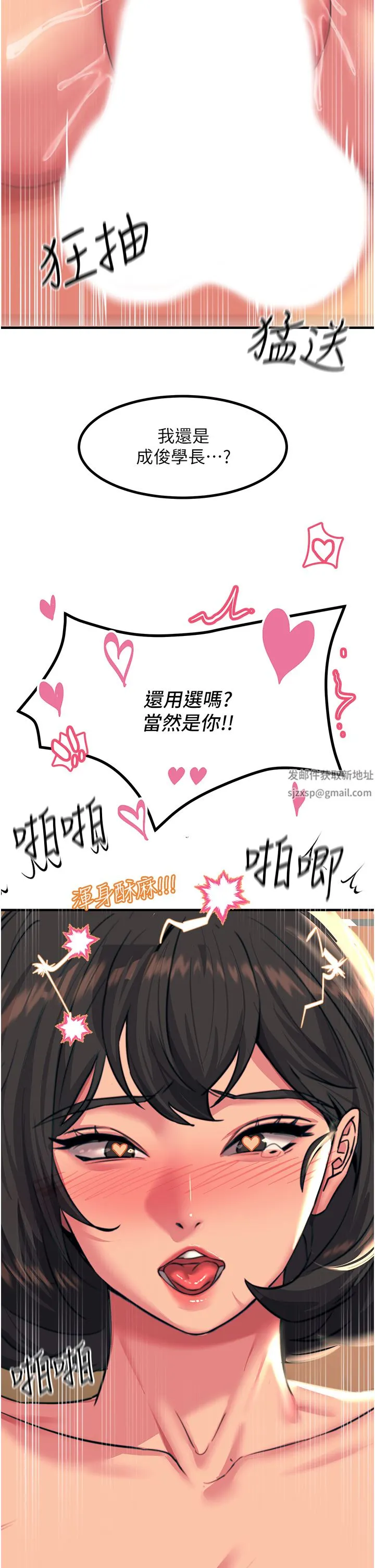 触电大师 - 第38话-在男友面前狂喷 - page 31