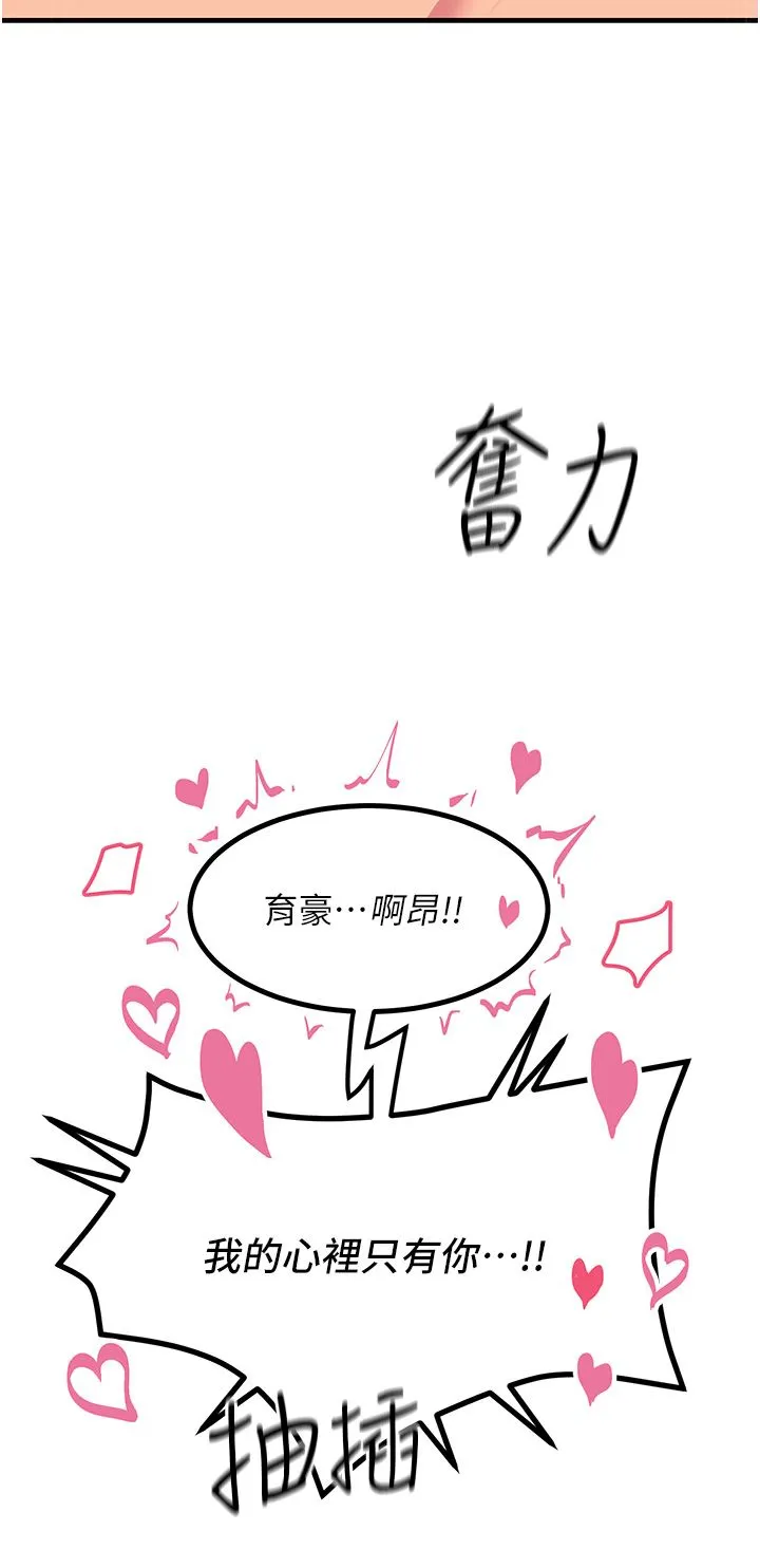 触电大师 - 第38话-在男友面前狂喷 - page 32